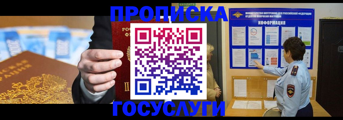 прописка 2025 в Сосновке