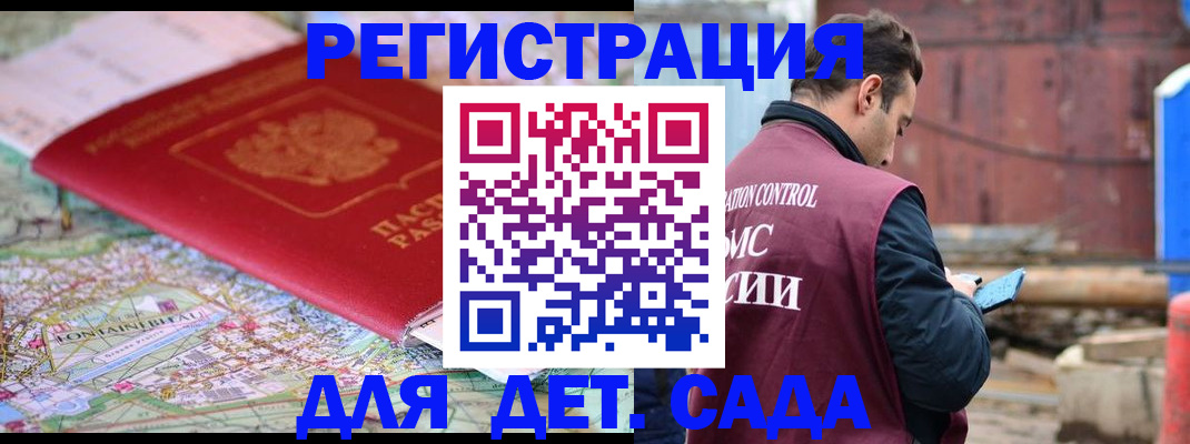 прописка для военкомата в Сосновке