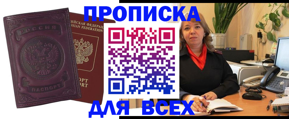 временная регистрация для всех в Сосновке