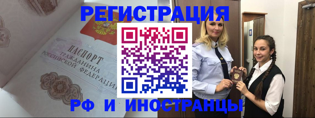прописка регистрация в Сосновке