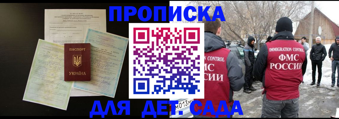 прописка регистрация в Сосновке